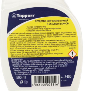 Чистящее средство Topperr для грилей, духовых шкафов спрей, 500 мл Чистящее средство Topperr для грилей, духовых шкафов спрей, 500 мл