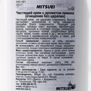 Чистящий крем Mitsuei с ароматом лимона, очищение без царапин, 400 г Чистящий крем Mitsuei с ароматом лимона, очищение без царапин, 400 г