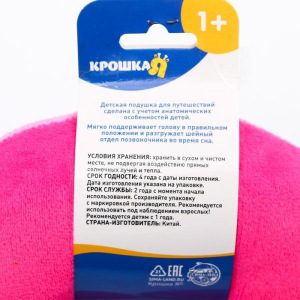 Детская подушка для путешествий «Пони» Детская подушка для путешествий «Пони»