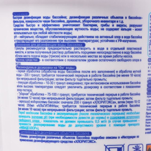 Дезинфицирующее средство "Хлоритэкс" для воды в бассейне, ведро, 1 кг Дезинфицирующее средство "Хлоритэкс" для воды в бассейне, ведро, 1 кг