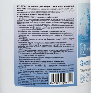 Дезинфицирующее средство с моющем эффектом, "ЭкспрессДез" 0,45кг Дезинфицирующее средство с моющем эффектом, "ЭкспрессДез" 0,45кг
