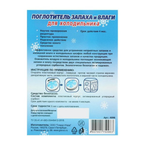 Дезодорант Glorus "Мини" для холодильника Дезодорант Glorus "Мини" для холодильника