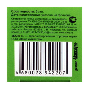 Дополнительный флакон-жидкость для фумигатора "Капут", от комаров, флакон, 45 мл Дополнительный флакон-жидкость для фумигатора "Капут", от комаров, флакон, 45 мл
