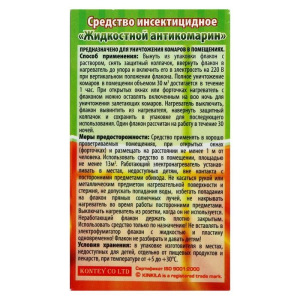 Дополнительный флакон-жидкость от комаров "Кинкила", 30 ночей, без запаха, 30 мл Дополнительный флакон-жидкость от комаров "Кинкила", 30 ночей, без запаха, 30 мл