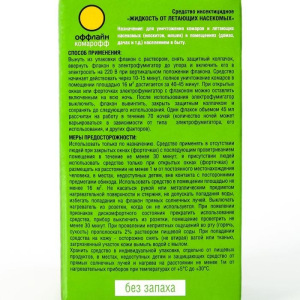Дополнительный флакон-жидкость от комаров "Комарофф", без запаха, 70 ночей, флакон 45 мл Дополнительный флакон-жидкость от комаров "Комарофф", без запаха, 70 ночей, флакон 45 мл