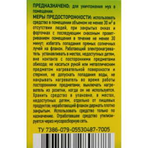 Дополнительный флакон-жидкость от мух "Argus", без запаха, 30 мл Дополнительный флакон-жидкость от мух "Argus", без запаха, 30 мл