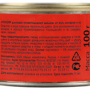 Дымовая инсектицидная шашка "Мухояр" от мух, комаров и ос, 100 г Дымовая инсектицидная шашка "Мухояр" от мух, комаров и ос, 100 г