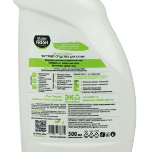 Экологичный чистящий спрей для кухни Master FRESH, антижир, 500 мл Экологичный чистящий спрей для кухни Master FRESH, антижир, 500 мл