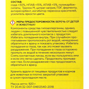 Экологичный концентрированный стиральный порошок «BIORETTO» для цветного белья 920 г Экологичный концентрированный стиральный порошок «BIORETTO» для цветного белья 920 г