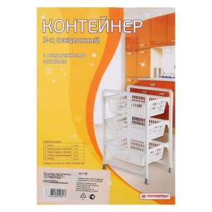 Этажерка напольная 3-х секционная с выдвижными лотками, цвет белый Этажерка напольная 3-х секционная с выдвижными лотками, цвет белый