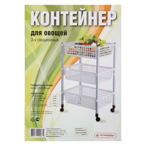 Этажерка напольная универсальная 3-х секционная, на колёсиках, цвет белый Этажерка напольная универсальная 3-х секционная, на колёсиках, цвет белый