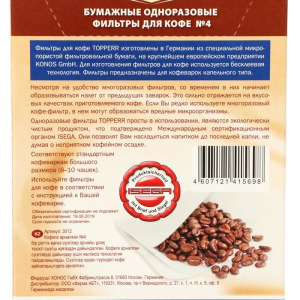 Фильтры для кофе №4, однораз., отбеленые 100шт. Фильтры для кофе №4, однораз., отбеленые 100шт.