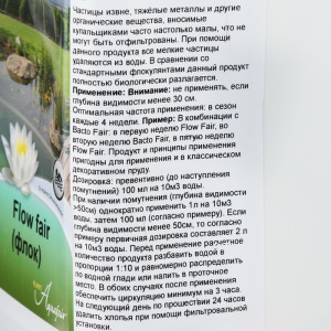 Флокулянт Planet Aquafair Flow Fair 5 л Флокулянт Planet Aquafair Flow Fair 5 л