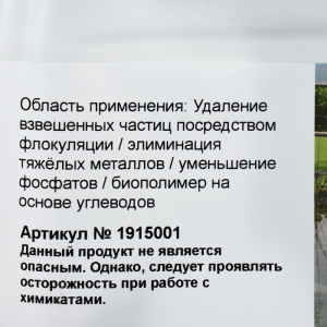 Флокулянт Planet Aquafair Flow Fair 5 л Флокулянт Planet Aquafair Flow Fair 5 л