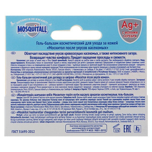 Гель бальзам Mosquitall Скорая помощь после укусов 10 мл Гель бальзам Mosquitall Скорая помощь после укусов 10 мл