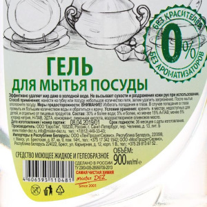 Гель для мытья посуды Mister DEZ Organic, 900мл Гель для мытья посуды Mister DEZ Organic, 900мл