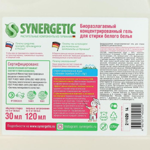 Гель для стирки белого белья Synergetic, гипоаллергенный, 2,75л Гель для стирки белого белья Synergetic, гипоаллергенный, 2,75л