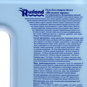 Гель для стирки белья Rusland "Шелковые травы" для шерстяных и деликатных тканей, 2,5 л Гель для стирки белья Rusland "Шелковые травы" для шерстяных и деликатных тканей, 2,5 л