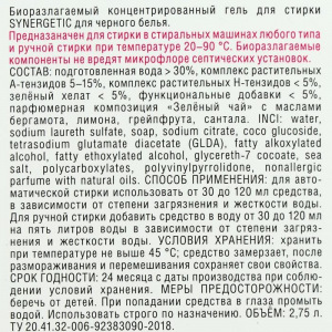 Гель для стирки черного белья Synergetic, 2,75 л Гель для стирки черного белья Synergetic, 2,75 л