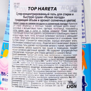 Гель для стирки и быстрой сушки Lion, аромат солнечных цветов 425 г Гель для стирки и быстрой сушки Lion, аромат солнечных цветов 425 г