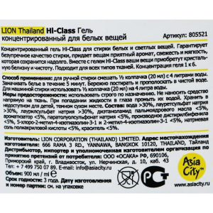 Гель для стирки Lion Thailand Hi Class, для белых вещей, концентрат, 900 мл Гель для стирки Lion Thailand Hi Class, для белых вещей, концентрат, 900 мл