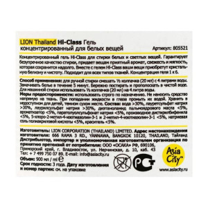 Гель для стирки Lion Thailand Hi Class, для белых вещей, концентрат, 900 мл Гель для стирки Lion Thailand Hi Class, для белых вещей, концентрат, 900 мл