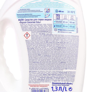 Гель для стирки Persil Sensitive, 1,3 л Гель для стирки Persil Sensitive, 1,3 л