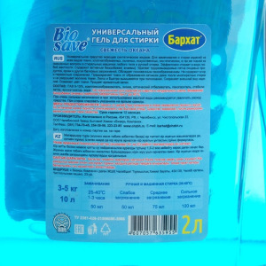 Гель для стирки "BIOSAVE Бархат" 2 л Гель для стирки "BIOSAVE Бархат" 2 л