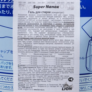 Гель для стирки, TOP Super NANOX, концентрат 1300 г / 6 Гель для стирки, TOP Super NANOX, концентрат 1300 г / 6