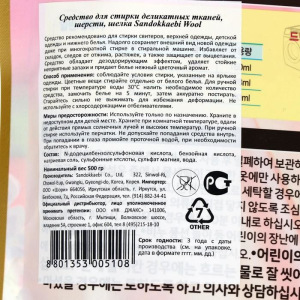Гель Sandokkaebi Wool для стирки деликатных тканей, 500 мл Гель Sandokkaebi Wool для стирки деликатных тканей, 500 мл