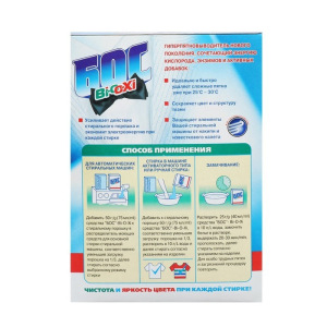 Кислородный пятновыводитель БОС Bi-O-Xi, 500 г Кислородный пятновыводитель БОС Bi-O-Xi, 500 г