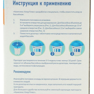 Комплексный препарат длительного действия с поплавком - дозатором 6в1 Aqualand «Комплекс - хлор +» Комплексный препарат длительного действия с поплавком - дозатором 6в1 Aqualand «Комплекс - хлор +»