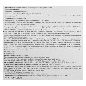 Комплексный препарат МАК4 мини в плавающем диффузоре, для длительной дезинфекции Комплексный препарат МАК4 мини в плавающем диффузоре, для длительной дезинфекции