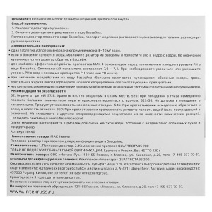 Комплексный препарат МАК4 мини в плавающем диффузоре, для длительной дезинфекции Комплексный препарат МАК4 мини в плавающем диффузоре, для длительной дезинфекции