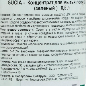 Концентрат для мытья посуды Gucia, green 500 мл Концентрат для мытья посуды Gucia, green 500 мл