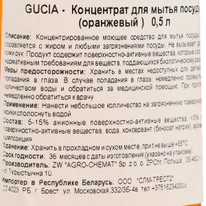 Концентрат для мытья посуды Gucia, orange 500 мл Концентрат для мытья посуды Gucia, orange 500 мл