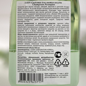 Концентрированное средство для мытья детской посуды Lion Chamgreen, розмарин, 450 мл Концентрированное средство для мытья детской посуды Lion Chamgreen, розмарин, 450 мл