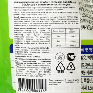 Концентрированное жидкое средство Sandokkaebi для стирки, дой-пак, 1600 мл Концентрированное жидкое средство Sandokkaebi для стирки, дой-пак, 1600 мл