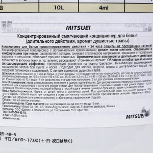 Концентрированный кондиционер для белья Mitsuei, смягчающий, аромат душистых трав, 1200 мл Концентрированный кондиционер для белья Mitsuei, смягчающий, аромат душистых трав, 1200 мл