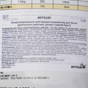Концентрированный кондиционер для белья Mitsuei, смягчающий, аромат сладкого букета, 1200 мл Концентрированный кондиционер для белья Mitsuei, смягчающий, аромат сладкого букета, 1200 мл