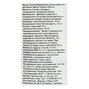 Концентрированный ополаскиватель для белья Frosch "Цветы хлопка", 1 л Концентрированный ополаскиватель для белья Frosch "Цветы хлопка", 1 л