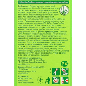 Концентрированный стиральный порошок Frosch «Алое Вера», для цветного белья, 1,35 кг Концентрированный стиральный порошок Frosch «Алое Вера», для цветного белья, 1,35 кг