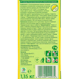 Концентрированный стиральный порошок Frosch «Цитрус», с отбеливателем, 1,35 кг Концентрированный стиральный порошок Frosch «Цитрус», с отбеливателем, 1,35 кг