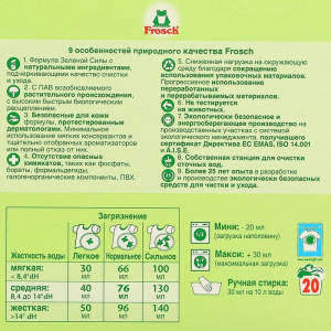 Концентрированный стиральный порошок Frosch «Цитрус», с отбеливателем, 1,35 кг Концентрированный стиральный порошок Frosch «Цитрус», с отбеливателем, 1,35 кг