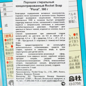 Концентрированный стиральный порошок Rocket Soap Floral, 390 г Концентрированный стиральный порошок Rocket Soap Floral, 390 г