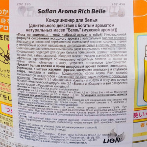 Кондиционер для белья Aroma Rich Belle, аромат натуральных масел, 1200 мл Кондиционер для белья Aroma Rich Belle, аромат натуральных масел, 1200 мл