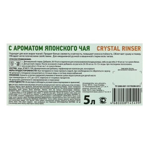 Кондиционер для белья Crystal Rinser "Японский чай", концентрат, 5л Кондиционер для белья Crystal Rinser "Японский чай", концентрат, 5л