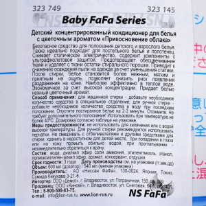 Кондиционер для белья NS FaFa Series «Прикосновение облака», с цветочным ароматом концентрат, 540 мл Кондиционер для белья NS FaFa Series «Прикосновение облака», с цветочным ароматом концентрат, 540 мл