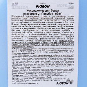 Кондиционер для белья Pigeon, с ароматом «Голубое небо», 2,5 л Кондиционер для белья Pigeon, с ароматом «Голубое небо», 2,5 л