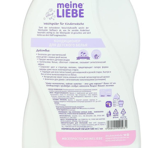 Кондиционер для детского белья Meine Liebe, концентрат, 500 мл Кондиционер для детского белья Meine Liebe, концентрат, 500 мл